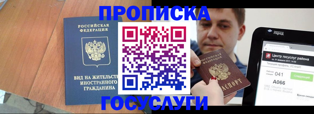 прописка гарантия в Дальнереченске