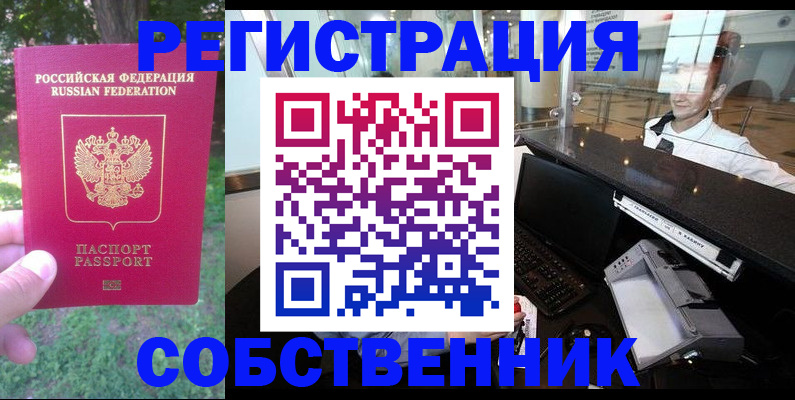 временная прописка в Дальнереченске