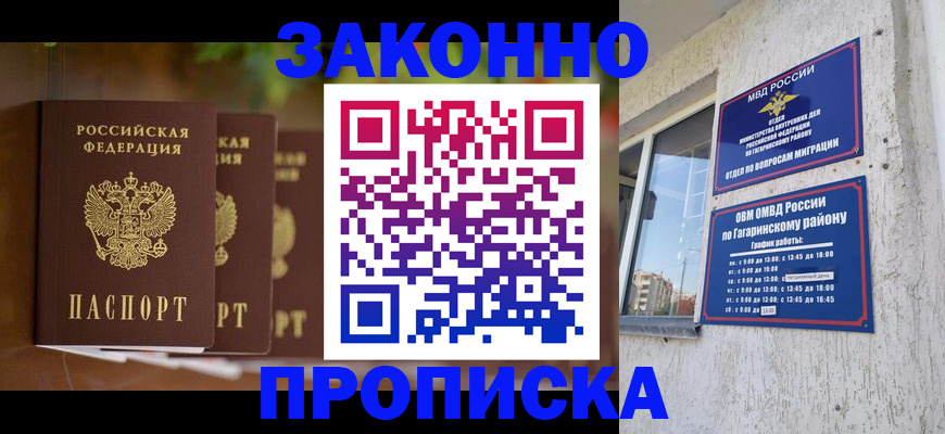 временная регистрация для школы в Дальнереченске