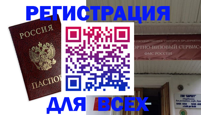 прописка в Дальнереченске